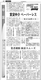 日本経済新聞（2016/5/23）に記事掲載